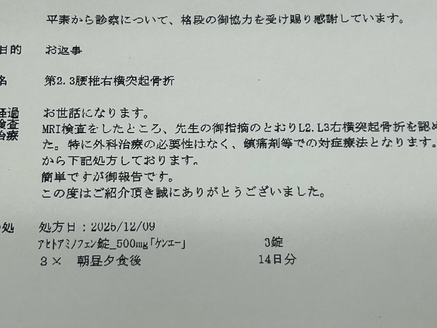 下関のみよし鍼灸整骨院で撮影した写真